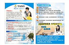學(xué)校宣傳單圖片