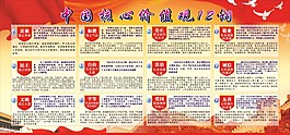 中國(guó)核心價(jià)值觀12詞