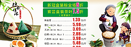 端午节价格牌图片