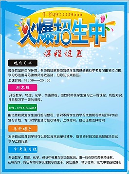 火爆招生 招生彩頁 招生海報 CDR格式