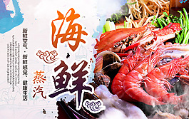蒸汽海鮮海報04