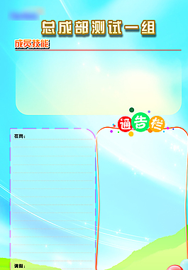 公告欄圖片