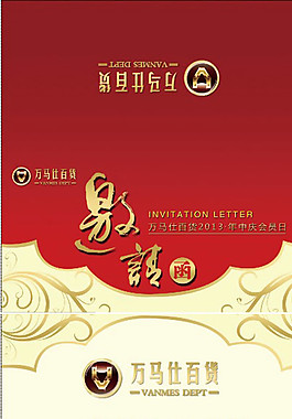 年中慶 邀請函 商場圖片