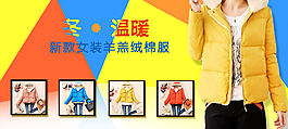 淘寶女裝促銷(xiāo)海報(bào)