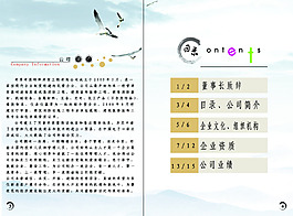企業(yè)簡介封面