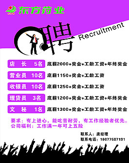 招聘图片