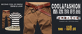 男性男仔褲海報