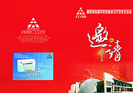 邀請函圖片