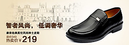 淘寶男鞋海報(bào)