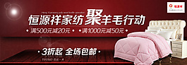 家紡海報素材