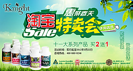 淘寶促銷海報(bào)