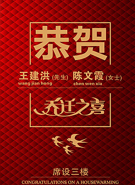 喬遷喜牌圖片