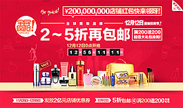 淘寶促銷海報