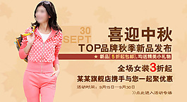 淘寶女裝海報(bào)