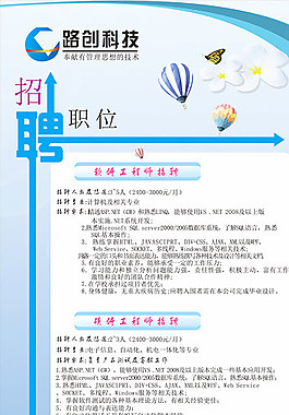 招聘海報圖片