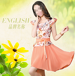 唯美春夏女装主图PSD素材