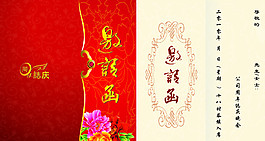 邀請(qǐng)函圖片