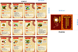 菜谱设计（整套）