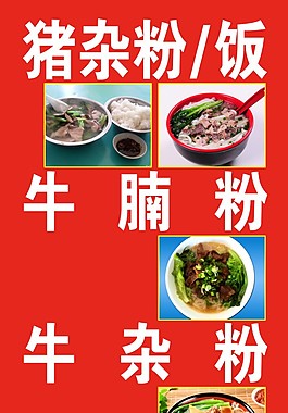豬雜粉