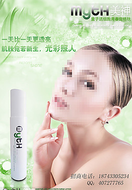 美容產(chǎn)品海報