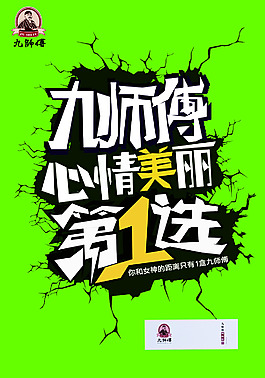 心情 美麗 第一 九師傅 海報