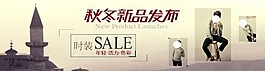 秋冬季新品發(fā)布
