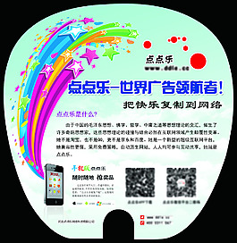 廣告扇