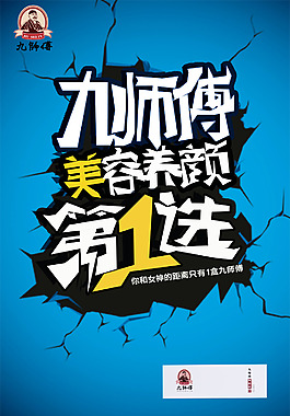 美容養顏海報