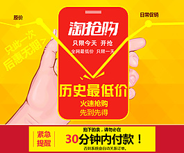 淘搶購價格曲線圖PSD源文件下載