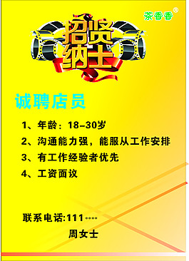 招聘海报