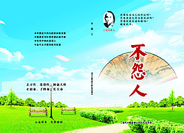 封面背景图风景扇子