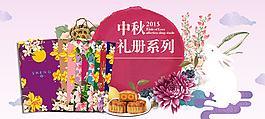 中秋海報(bào)