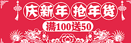 淘寶新年促銷海報(bào)圖片