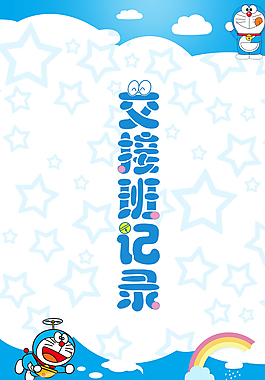班級記錄表圖片