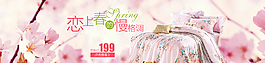桃花季淘宝家纺海报banner图片