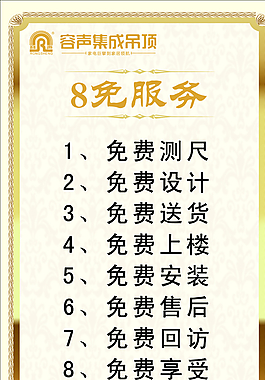 8免服務展板圖片
