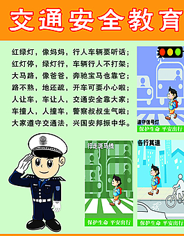交通安全教育圖片