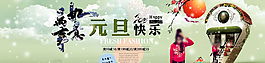 元旦女裝促銷PSD分層素材圖片