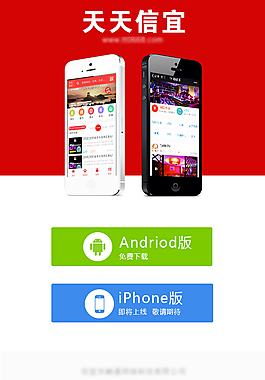 天天信宜APP手機端下載頁面介紹