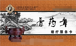 膏藥章名片