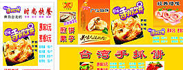 手抓餅宣傳海報(bào)圖片