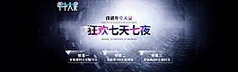 天貓年中大促