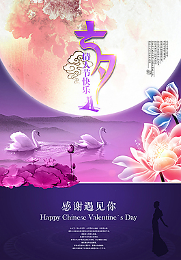 七夕情人节