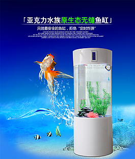 魚缸詳情海報