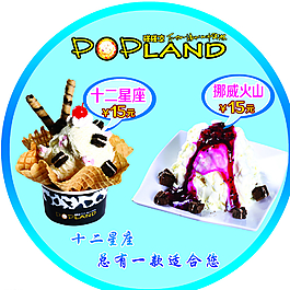 碰碰涼圖片