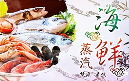 蒸汽海鮮海報05