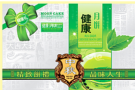 中秋綠色健康月餅圖片