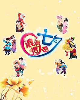 情人節(jié)