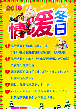 嘟嘟孕婴情暖冬日促销小海报