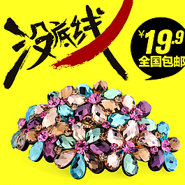 淘寶直通車圖片